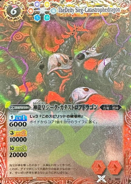 画像1: 〔状態B〕(2012/無)神龍皇ジーク・カタストロフドラゴン【X】{X001}《赤》 (1)
