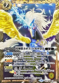 バトルスピリッツ　凶神獣カオス・ペガサロス　リバイバル　シークレット 3枚 4263バトルスピリッツ 凶神獣カオスペガサロス リバイバル 3枚