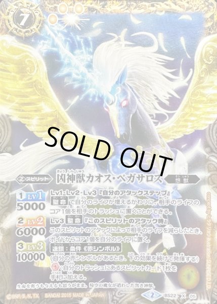 画像1: (2015/2)凶神獣カオス・ペガサロス(イラスト違い/ウエハース収録)【X】{BS22-X05}《黄》 (1)