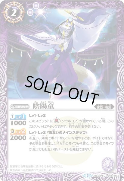画像1: 〔状態A-〕(2015/2)陰陽童【U】{BS32-011}《紫》 (1)