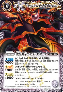 状態C〕(2011/無)蛇皇神帝アスクレピオーズ【X】{BS13-X02}《紫》