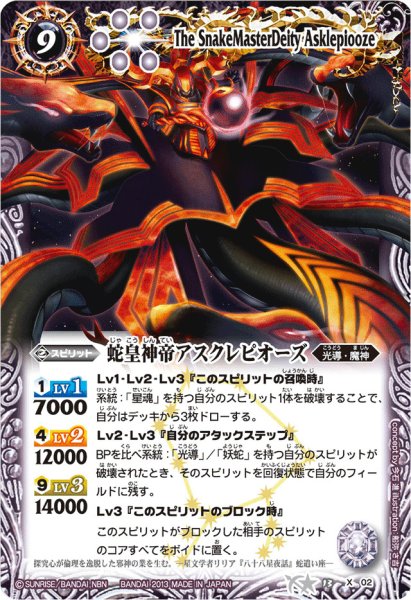 画像1: 〔状態B〕(2013/無)蛇皇神帝アスクレピオーズ(Mレア仕様/BSC12収録)【X】{BS13-X02}《紫》 (1)