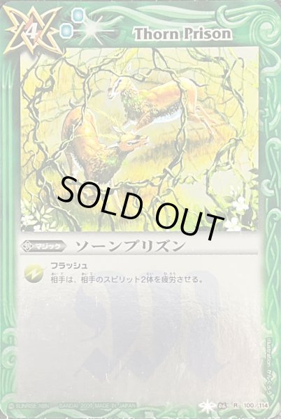画像1: (2009/無)ソーンプリズン(Mレア仕様/SD04収録)【R】{BS06-100}《緑》 (1)