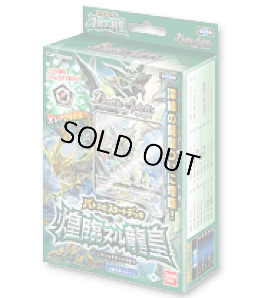 画像1: デッキ『煌臨スル龍皇[SD38]』【-】{-}《未開封BOX》 (1)