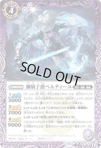 画像1: (2025/12)幽騎子爵ベルティーユ【P】{P25-03}《紫》 (1)