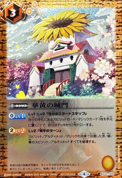 画像1: (2023/4)華黄の城門【C】{BS32-068}《黄》 (1)