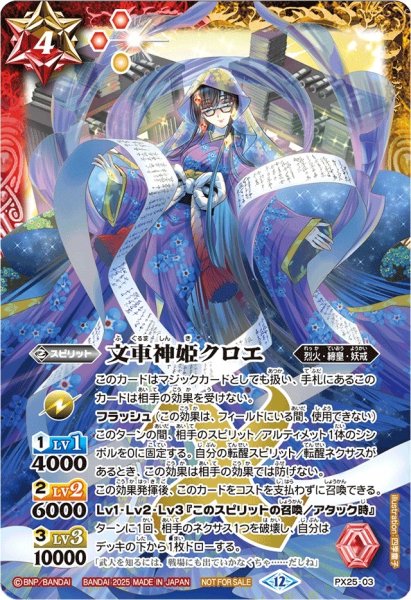 画像1: 〔状態B〕(2025/12)文車神姫クロエ【PX】{PX25-03}《多》 (1)