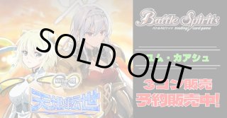 3コン販売 - カードラッシュ[バトルスピリッツ]