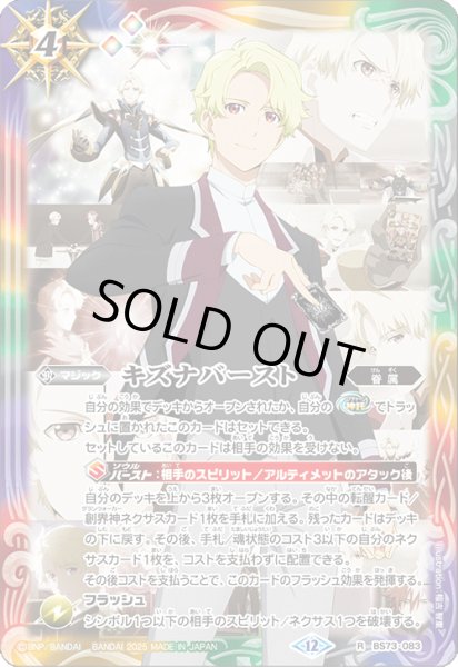 画像1: 〔状態A-〕(2025/12)キズナバースト(アニメ背景/ヴァルト・パークスイラスト)【R】{BS73-083}《多》 (1)