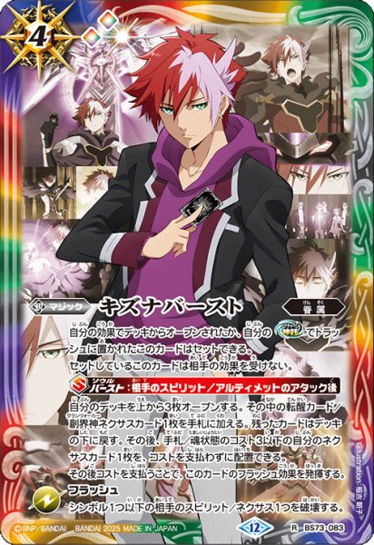 画像1: (2025/12)キズナバースト(アニメ背景/ガレット・レヴォイラスト)【R】{BS73-083}《多》 (1)