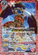 画像1: 〔状態A-〕(2025/12)戦国龍ソウルドラゴンX/戦国龍皇バーニング・ソウルドラゴンX【転醒X】{BS73-TX01a/BS73-TX01b}《赤》 (1)