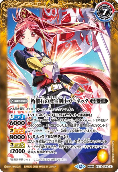 画像2: (2025/12)柘榴石の宝浪妖精ガーネッタ/柘榴石の魔宝剣士ガーネッタ【転醒R】{BS73-048a/BS73-048b}《黄》 (2)