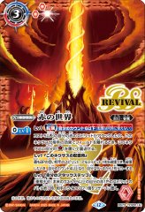 赤の世界/赤き神龍皇　シークレット　バトスピ 2025/12)(SECRET)赤の世界/赤き神龍皇【CP-SEC】{BS73-TCP01a