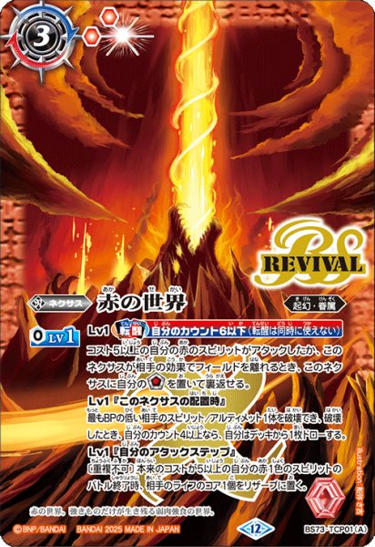 画像1: 〔状態B〕(2025/12)赤の世界/赤き神龍皇【CP】{BS73-TCP01a/BS73-TCP01b}《赤》 (1)