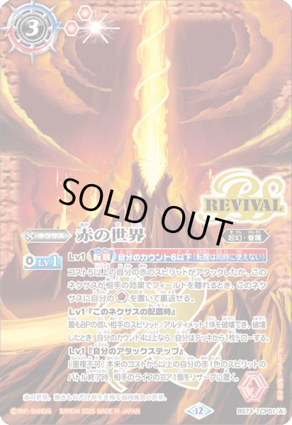 画像1: 〔状態A-〕(2025/12)赤の世界/赤き神龍皇【CP】{BS73-TCP01a/BS73-TCP01b}《赤》 (1)