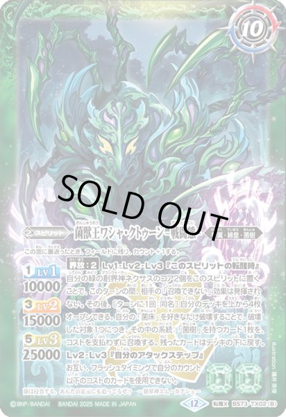 画像2: 〔状態A-〕(2025/12)菌獣王ワシャ・クトゥーン-共生態-/菌獣王ワシャ・クトゥーン-戦闘態-【転醒X】{BS73-TX02a/BS73-TX02b}《緑》 (2)