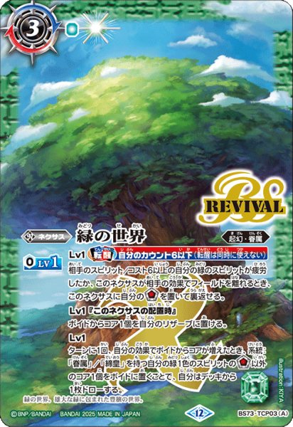 画像1: (2025/12)緑の世界/緑の自然神【CP】{BS73-TCP03a/BS73-TCP03b}《緑》 (1)