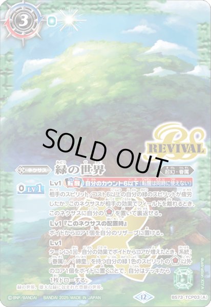 画像1: 〔状態A-〕(2025/12)緑の世界/緑の自然神【CP】{BS73-TCP03a/BS73-TCP03b}《緑》 (1)