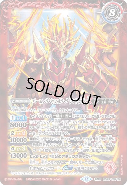 画像2: (2025/12)センゴク・グレンドラゴンX/バーニング・センゴク・グレンドラゴンX【転醒R】{BS73-007a/BS73-007b}《赤》 (2)
