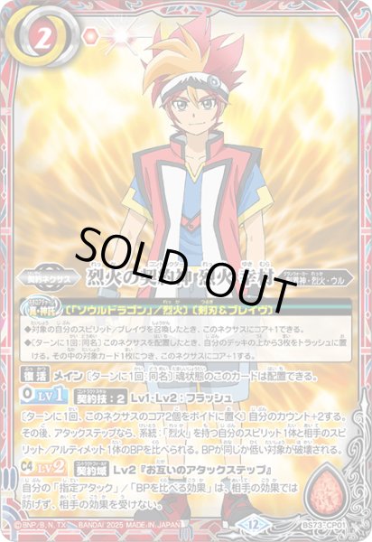 画像1: 〔状態A-〕(2025/12)烈火の契約神烈火幸村【CP】{BS73-CP01}《赤》 (1)