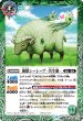 画像1: (2025/12)菌獣シーシープ-共生態-/菌獣シーシープ-戦闘態-【転醒R】{BS73-026a/BS73-026b}《緑》 (1)