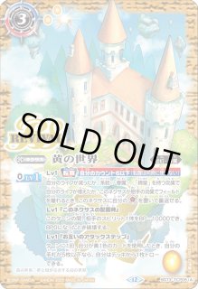 黄の世界 黄の夢想神 CP リバイバル 天地転世 シークレット バトルスピリッツ 黄の世界 黄の夢想神 CP リバイバル 天地転世 シークレット