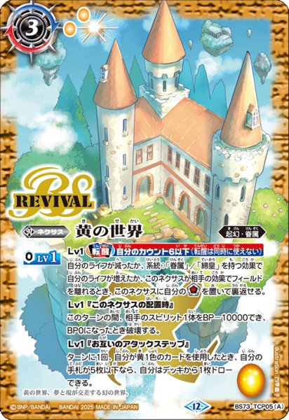 画像1: (2025/12)黄の世界/黄の夢想神【CP】{BS73-TCP05a/BS73-TCP05b}《黄》 (1)