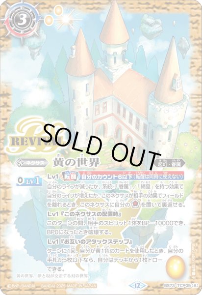 画像1: 〔状態B〕(2025/12)黄の世界/黄の夢想神【CP】{BS73-TCP05a/BS73-TCP05b}《黄》 (1)