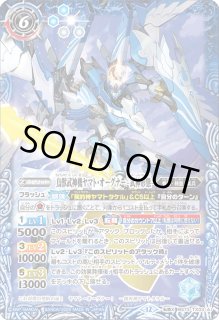 鳥獣武神機ヤマト・オーグナー-武神形態- - カードラッシュ[バトル