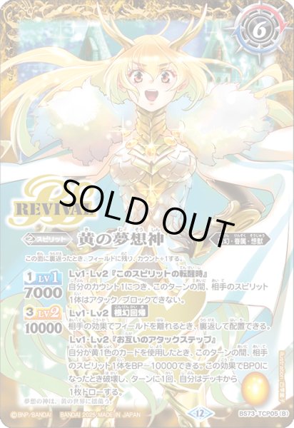 画像2: (2025/12)黄の世界/黄の夢想神【CP】{BS73-TCP05a/BS73-TCP05b}《黄》 (2)