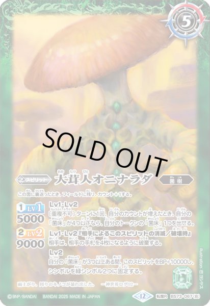画像2: (2025/12)ユム・カアシュの粘菌神殿/大茸人オニナラダ【転醒R】{BS73-067a/BS73-067b}《緑》 (2)