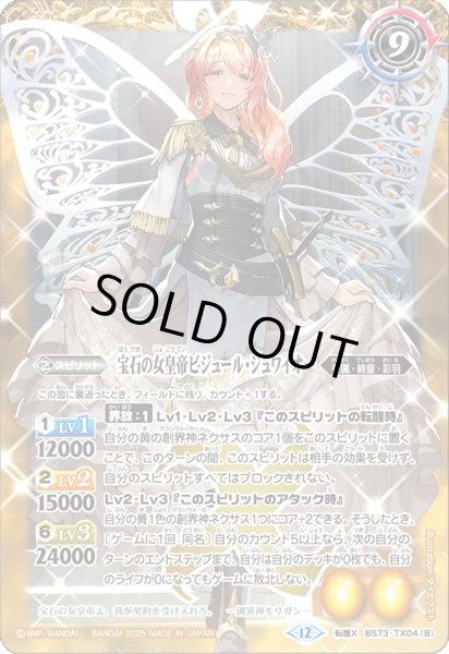 画像2: 〔状態A-〕(2025/12)皇玉の大創界石/宝石の女皇帝ビジュール・ジュワイオー【転醒X】{BS73-TX04a/BS73-TX04b}《黄》 (2)