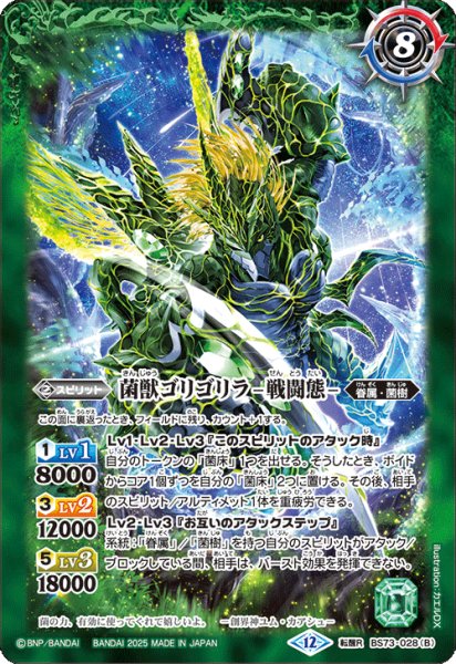 画像2: (2025/12)菌獣ゴリゴリラ-共生態-/菌獣ゴリゴリラ-戦闘態-【転醒R】{BS73-028a/BS73-028b}《緑》 (2)