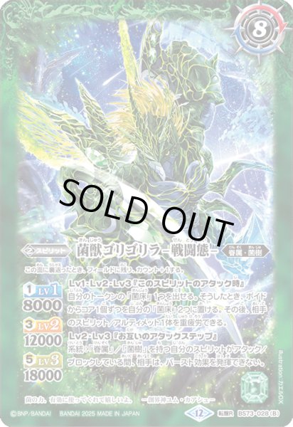 画像2: (2025/12)菌獣ゴリゴリラ-共生態-/菌獣ゴリゴリラ-戦闘態-【転醒R】{BS73-028a/BS73-028b}《緑》 (2)