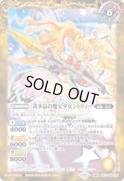 画像2: (2025/12)黄水晶の宝妖精シトリィー/黄水晶の魔宝少女シトリィー【転醒R】{BS73-043a/BS73-043b}《黄》 (2)