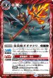 画像1: (2025/12)豪炎槍オオチドリ/豪炎武者センヨク【転醒R】{BS73-061a/BS73-061b}《赤》 (1)