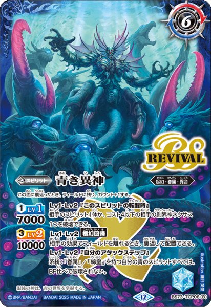 画像2: (2025/12)青の世界/青き異神【CP】{BS73-TCP06a/BS73-TCP06b}《青》 (2)