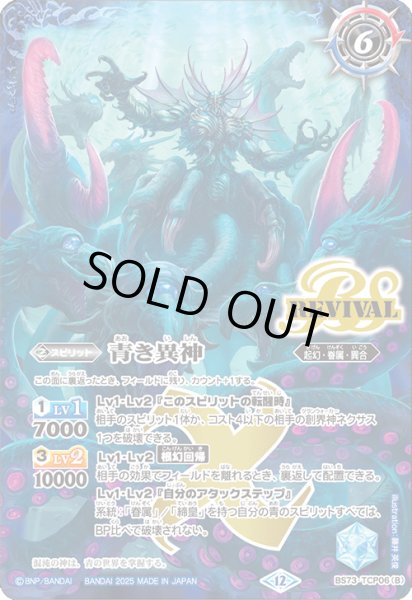 画像2: (2025/12)青の世界/青き異神【CP】{BS73-TCP06a/BS73-TCP06b}《青》 (2)