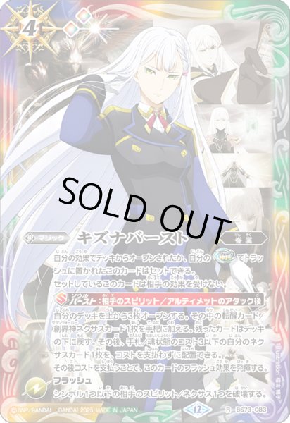 画像1: 〔状態B〕(2025/12)キズナバースト(アニメ背景/リイン・ジーヴルイラスト)【R】{BS73-083}《多》 (1)