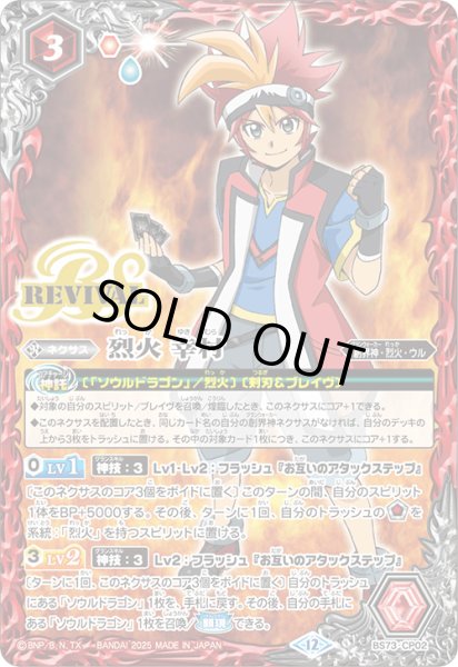 画像1: (2025/12)烈火幸村【CP】{BS73-CP02}《赤》 (1)