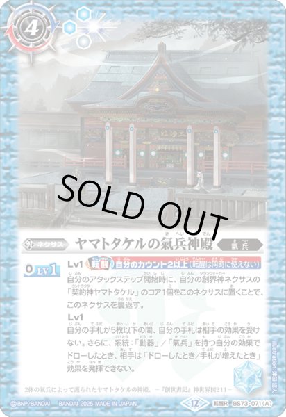 画像1: 〔状態B〕(2025/12)ヤマトタケルの氣兵神殿/鳥獣氣兵・陸號マカミ【転醒R】{BS73-071a/BS73-071b}《青》 (1)