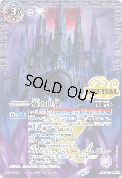 画像1: (2025/12)紫の世界/紫の悪魔神【CP】{BS73-TCP02a/BS73-TCP02b}《紫》 (1)