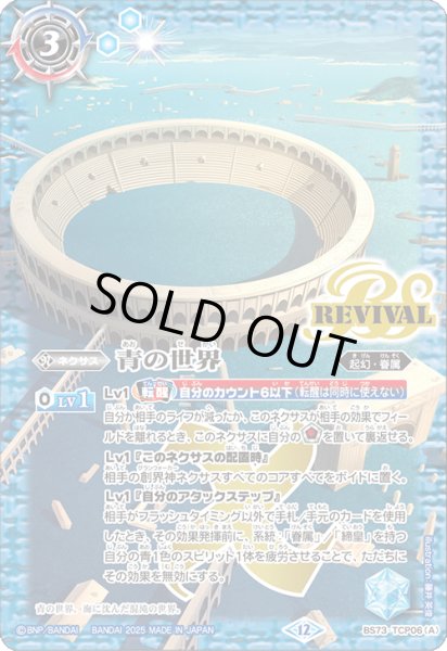 画像1: 〔状態C〕(2025/12)青の世界/青き異神【CP】{BS73-TCP06a/BS73-TCP06b}《青》 (1)