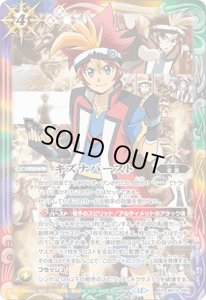 画像1: 〔状態A-〕(2025/12)キズナバースト(アニメ背景/烈火幸村イラスト)【R】{BS73-083}《多》 (1)