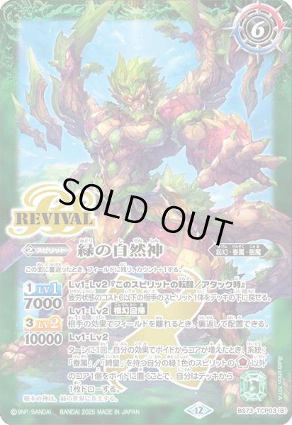 画像2: 〔状態A-〕(2025/12)緑の世界/緑の自然神【CP】{BS73-TCP03a/BS73-TCP03b}《緑》 (2)