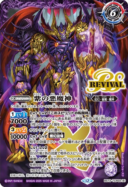 画像2: (2025/12)紫の世界/紫の悪魔神【CP】{BS73-TCP02a/BS73-TCP02b}《紫》 (2)