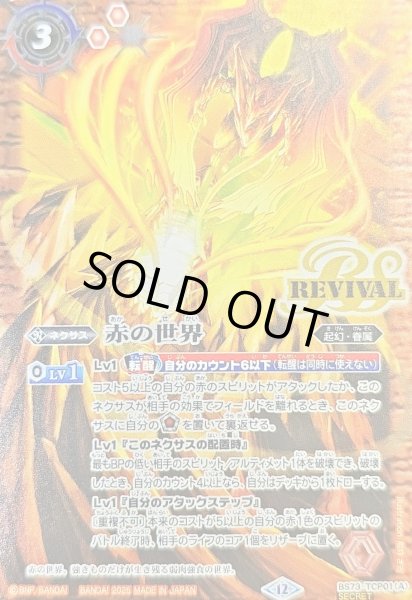 赤の世界／赤き神龍皇 リバイバル　SECRET SECRET】BS73-TCP01赤の世界／赤き神龍皇 CP - バトルスピリッツ