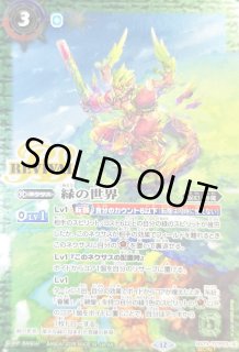 緑の世界シークレット バトスピ バトルスピリッツ 緑の世界 シークレット バトスピ バトル