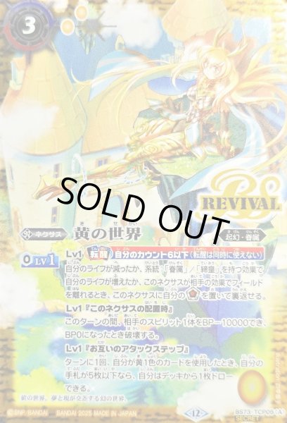 ゲ*ー様 早い者勝ち‼️ 黄の世界　シークレット 2025/12)(SECRET)黄の世界/黄の夢想神【CP-SEC】{BS73-TCP05a