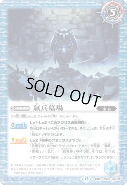 画像2: (2025/12)鳥獣氣兵・参號フクロック/氣兵墓場【転醒R】{BS73-054a/BS73-054b}《青》 (2)